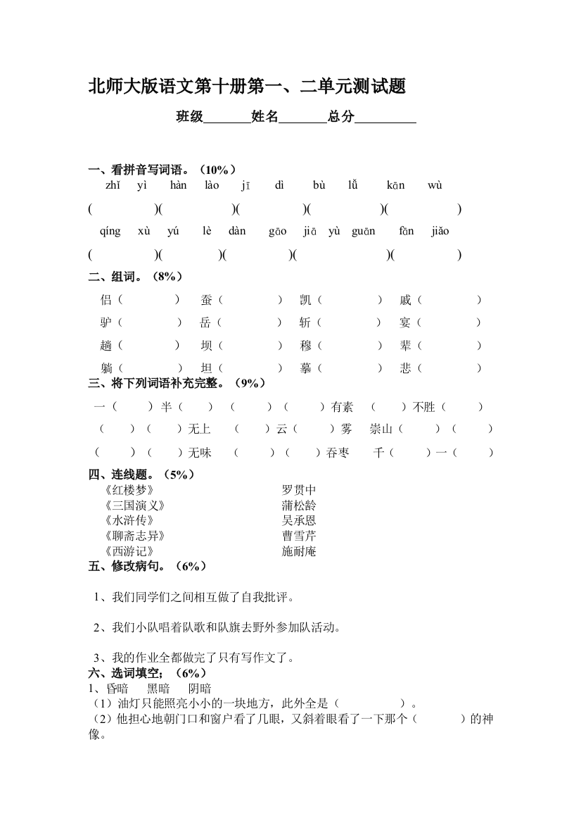 五年级语文下册第二单元试卷1