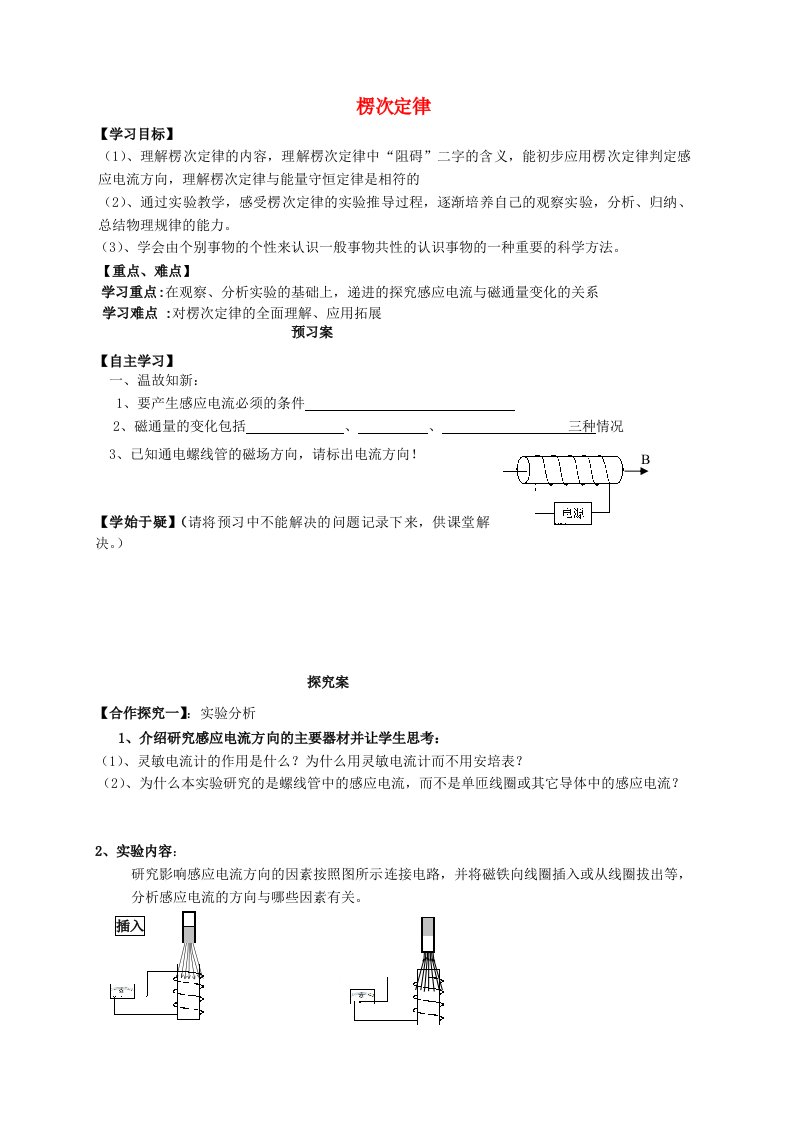 高中物理4.3楞次定律导学案新人教版选修