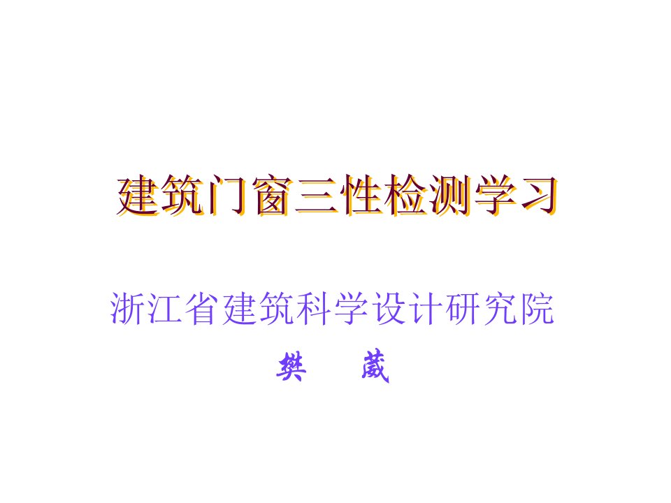 建筑门窗检测学习