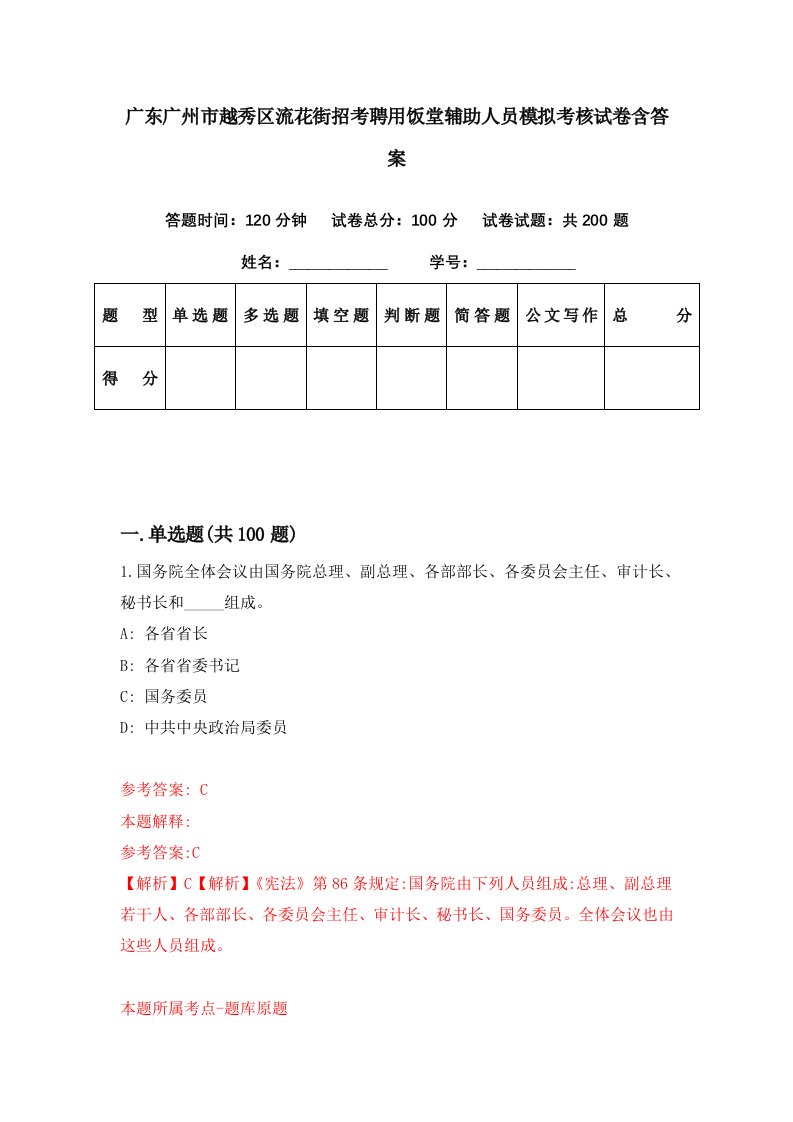 广东广州市越秀区流花街招考聘用饭堂辅助人员模拟考核试卷含答案9