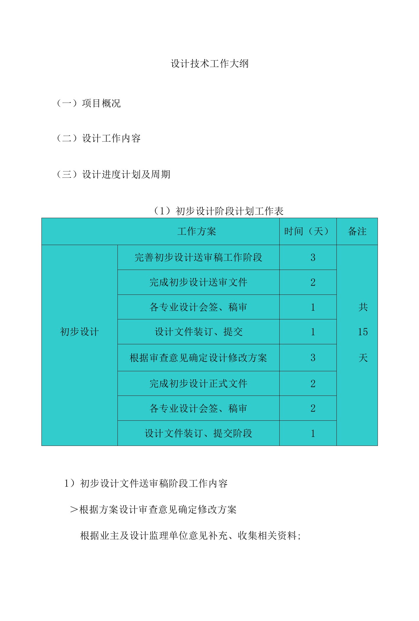 设计技术工作大纲