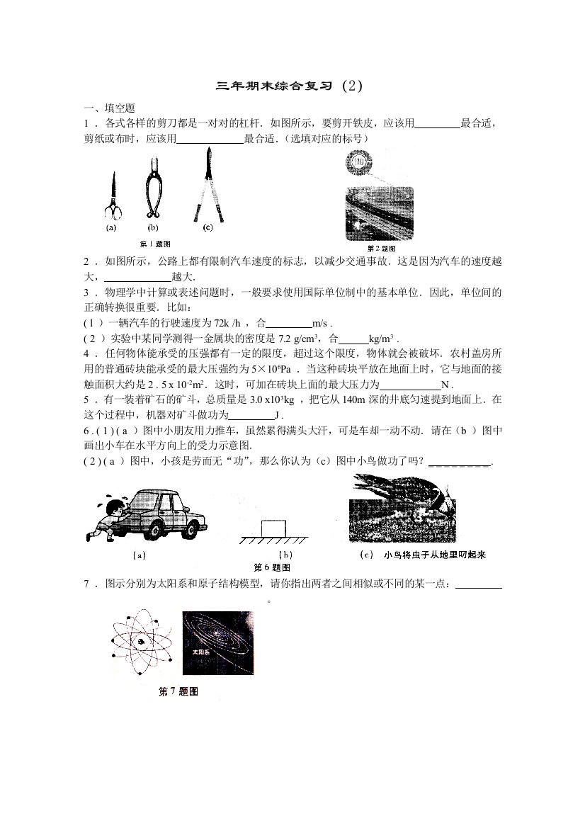 【小学中学教育精选】三年期末综合复习2