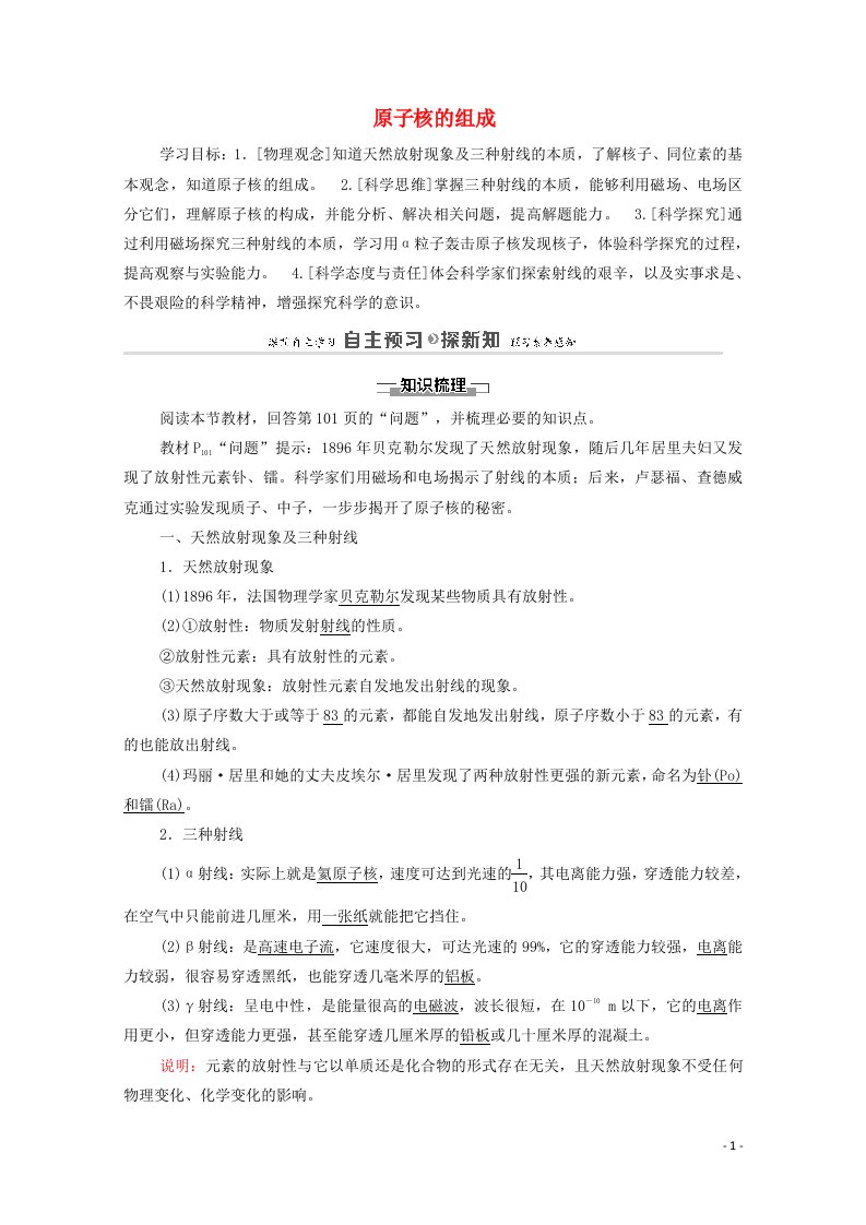 2020_2021学年新教材高中物理第5章原子核1原子核的组成学案新人教版选择性必修3