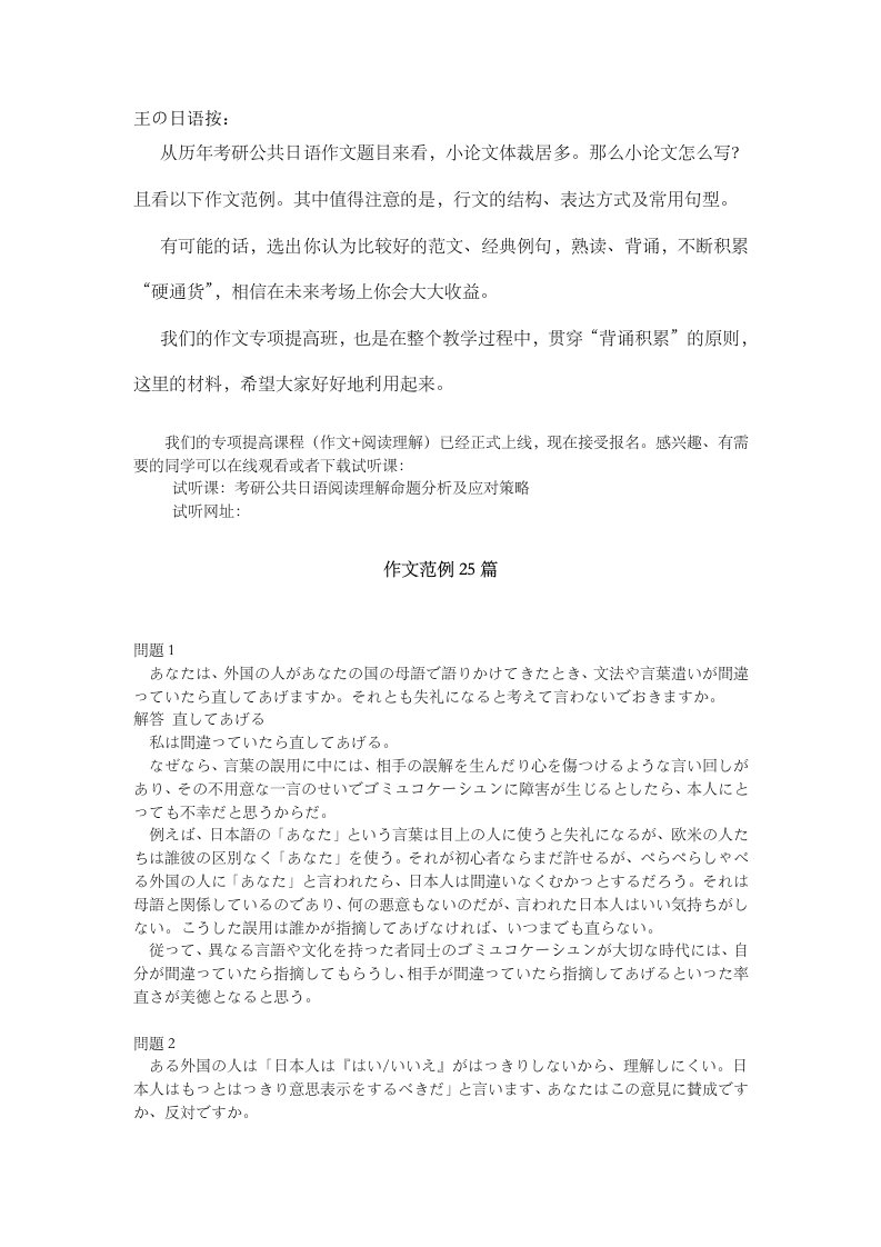 考研公共日语非日语专业作文范例26篇