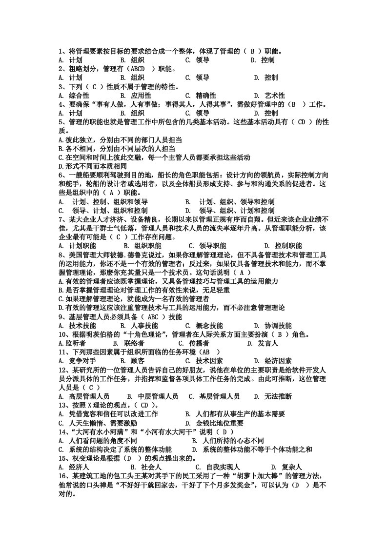 管理学选择题库