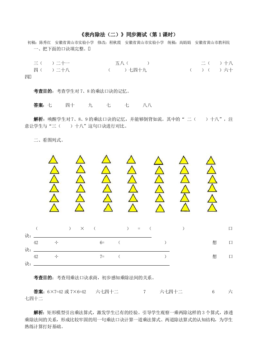 人教版二年级下册数学第四单元试卷及答案表内除法二解析版