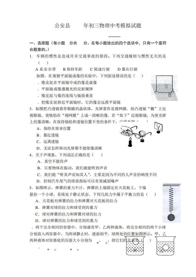 九年级物理模拟试卷及答案