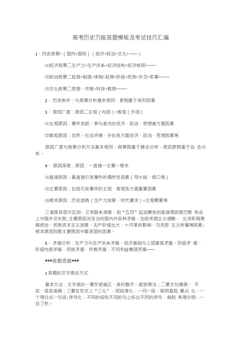 高考历史万能答题模板及考试技巧汇