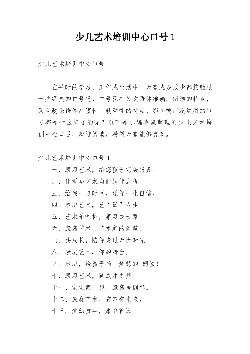 少儿艺术培训中心口号1