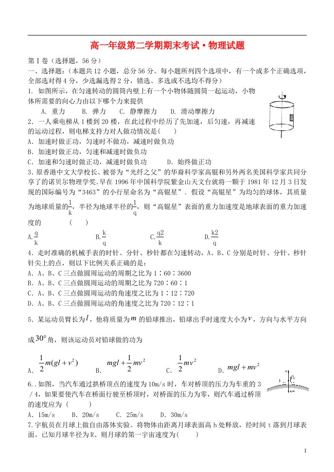 河北省石家庄市高一物理下学期期末考试试题新人教版