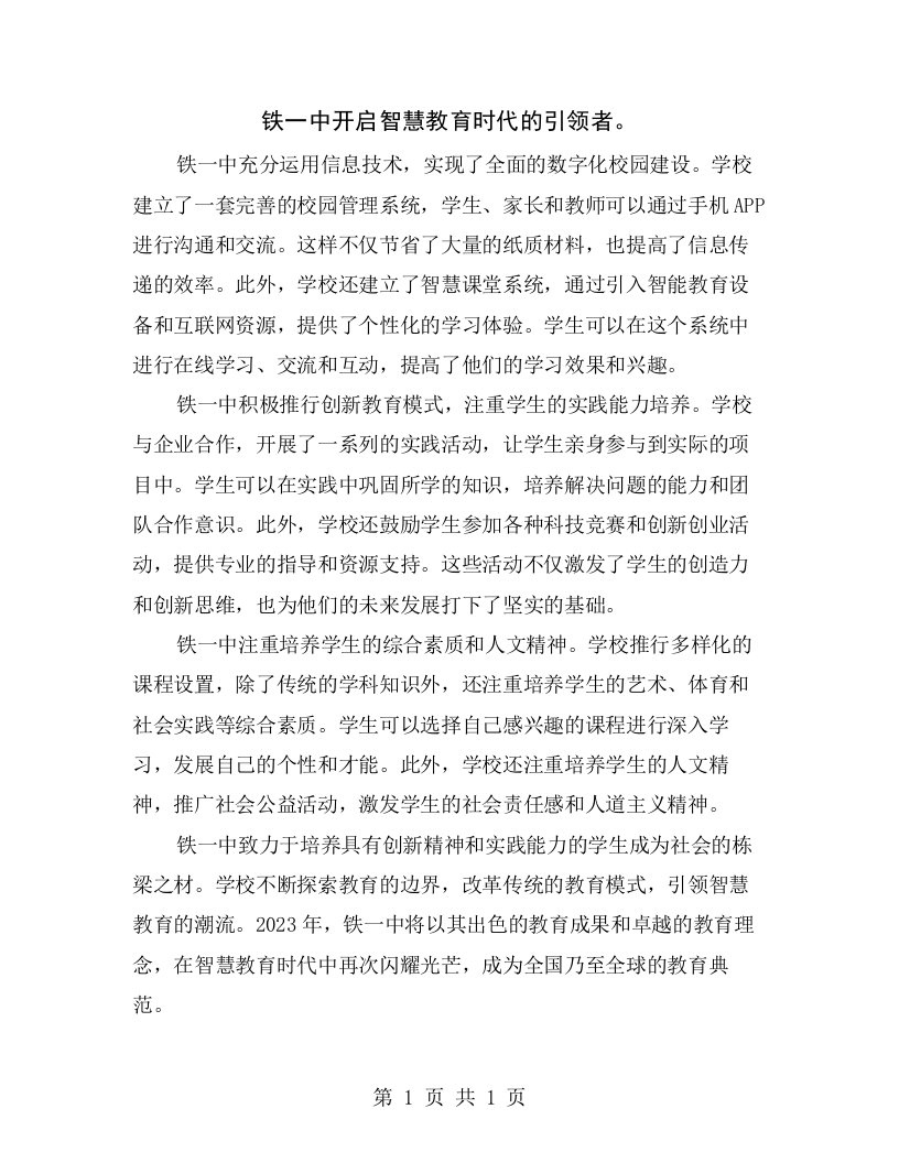 铁一中开启智慧教育时代的引领者