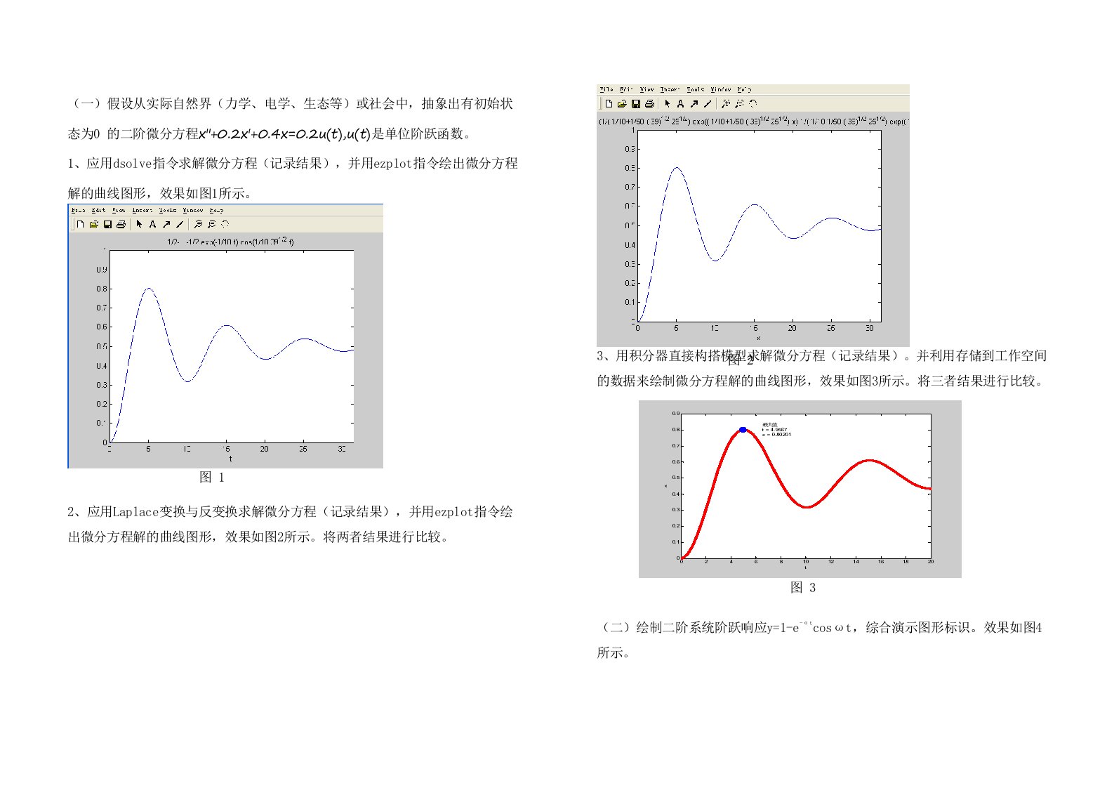 Matlab程序设计课程考核任务