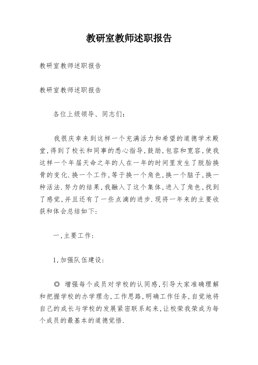 教研室教师述职报告