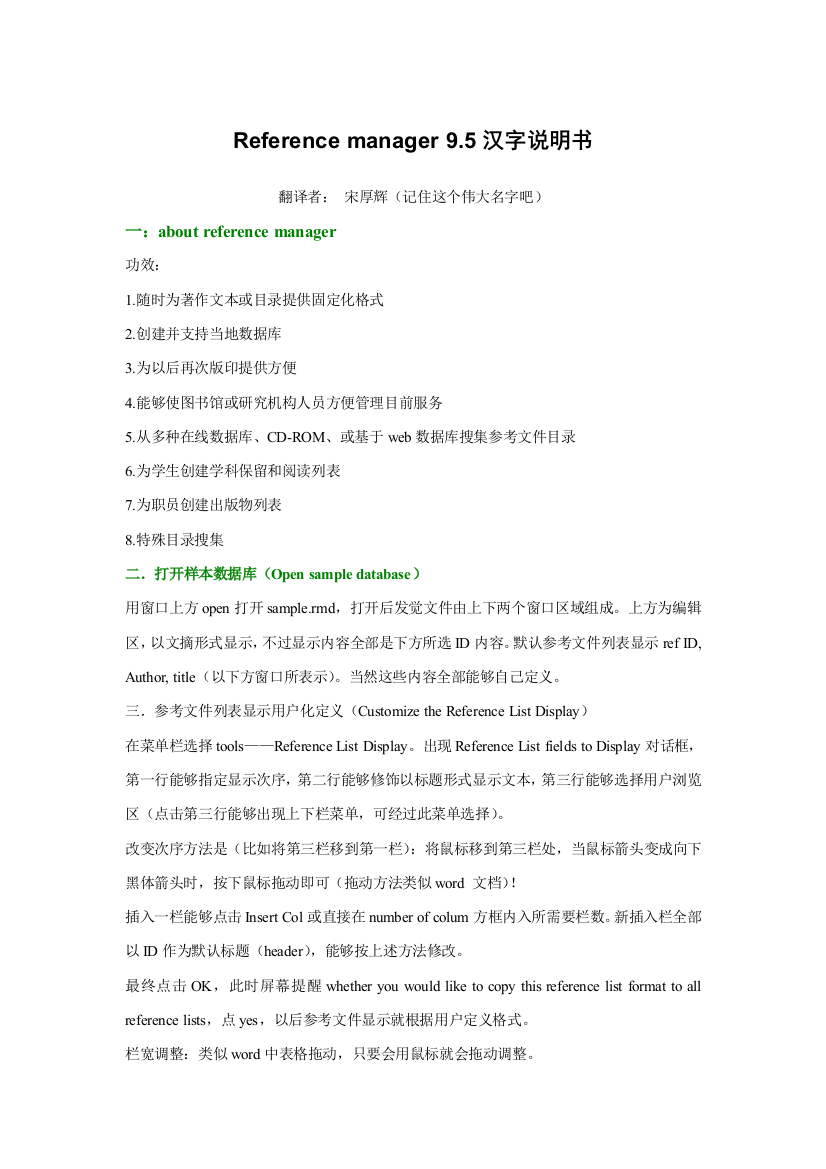 Referencemanager中文说明指导书