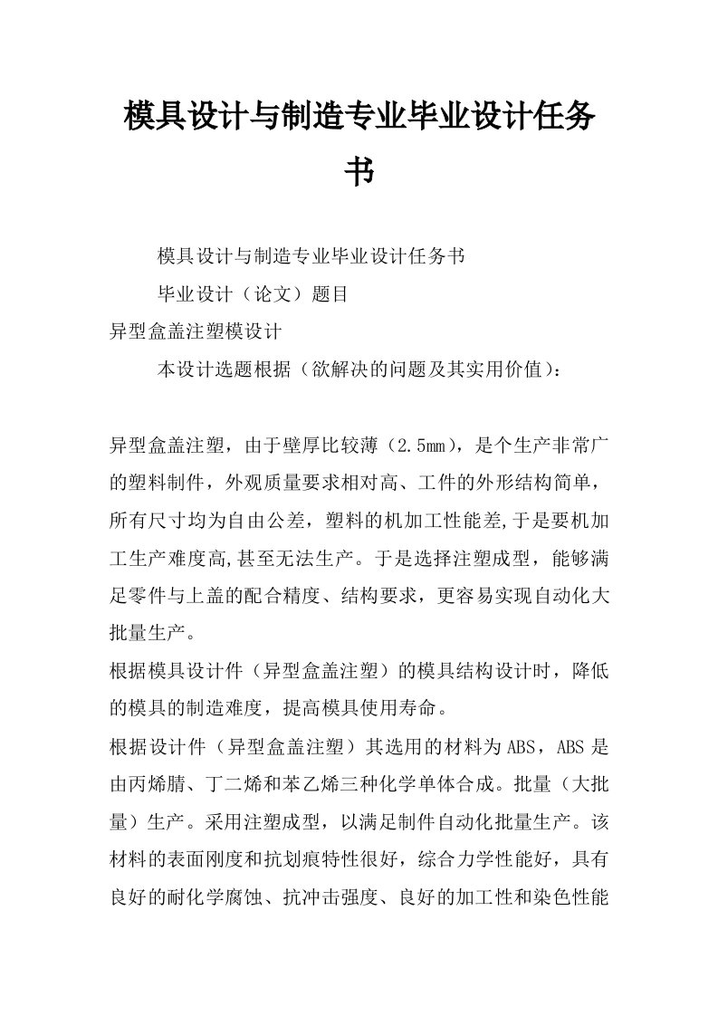 模具设计与制造专业毕业设计任务书