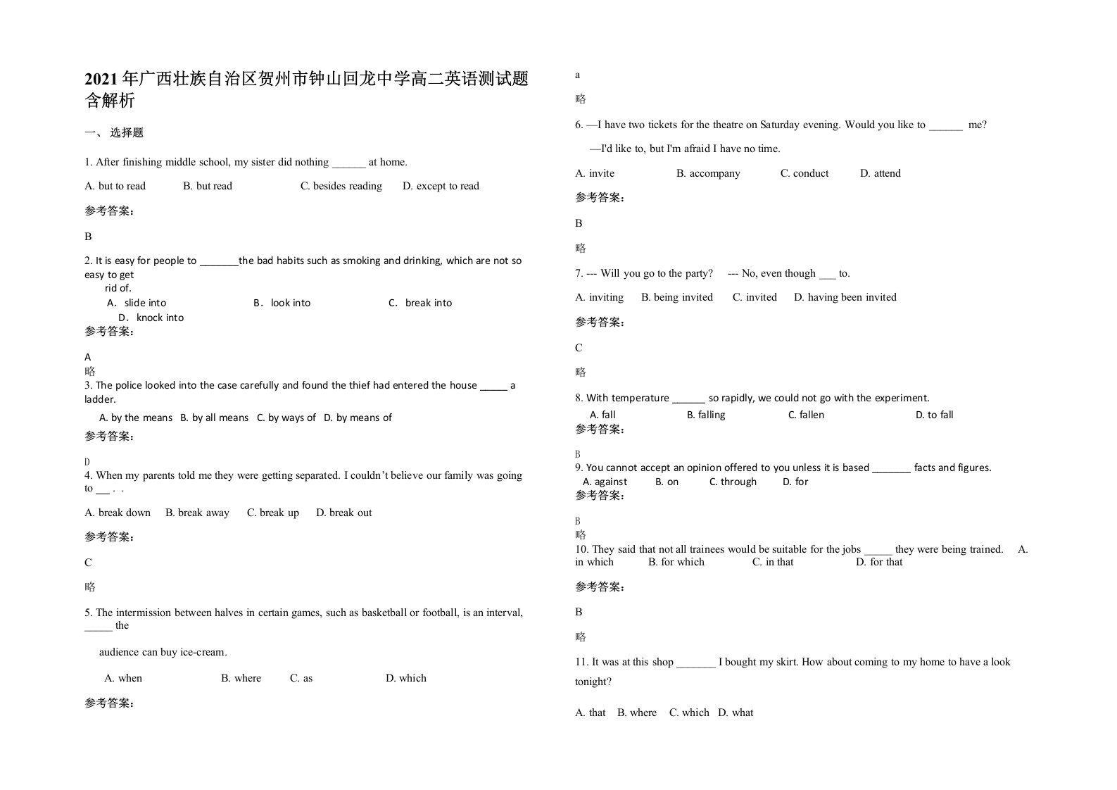 2021年广西壮族自治区贺州市钟山回龙中学高二英语测试题含解析