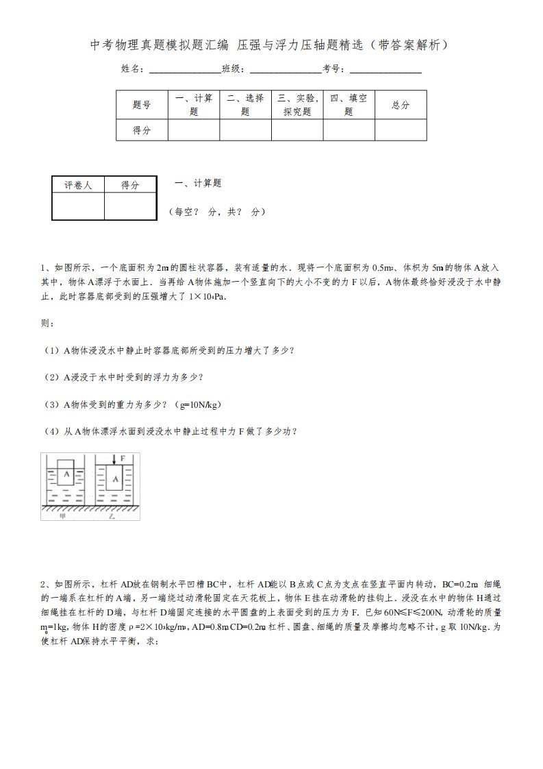 中考物理真题模拟题汇编