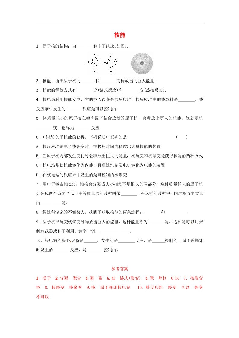 第22章第2节《核能》练习1