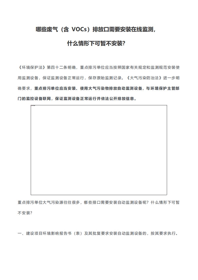 哪些废气排放口需要安装在线监测