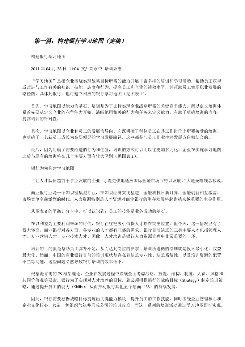 构建银行学习地图（定稿）[修改版]