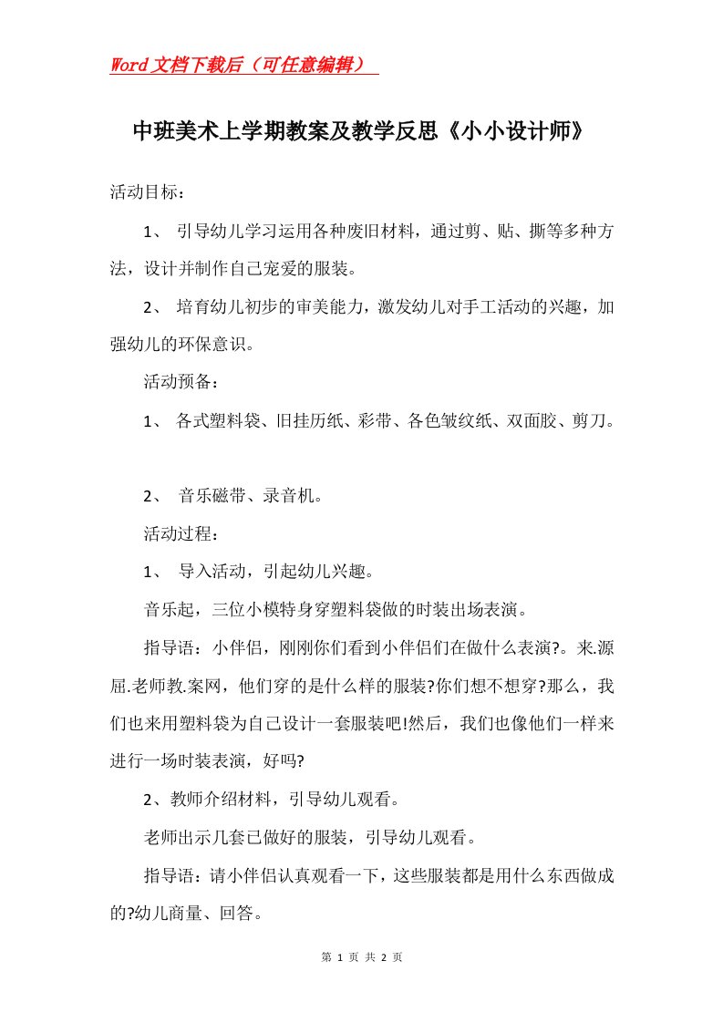 中班美术上学期教案及教学反思小小设计师