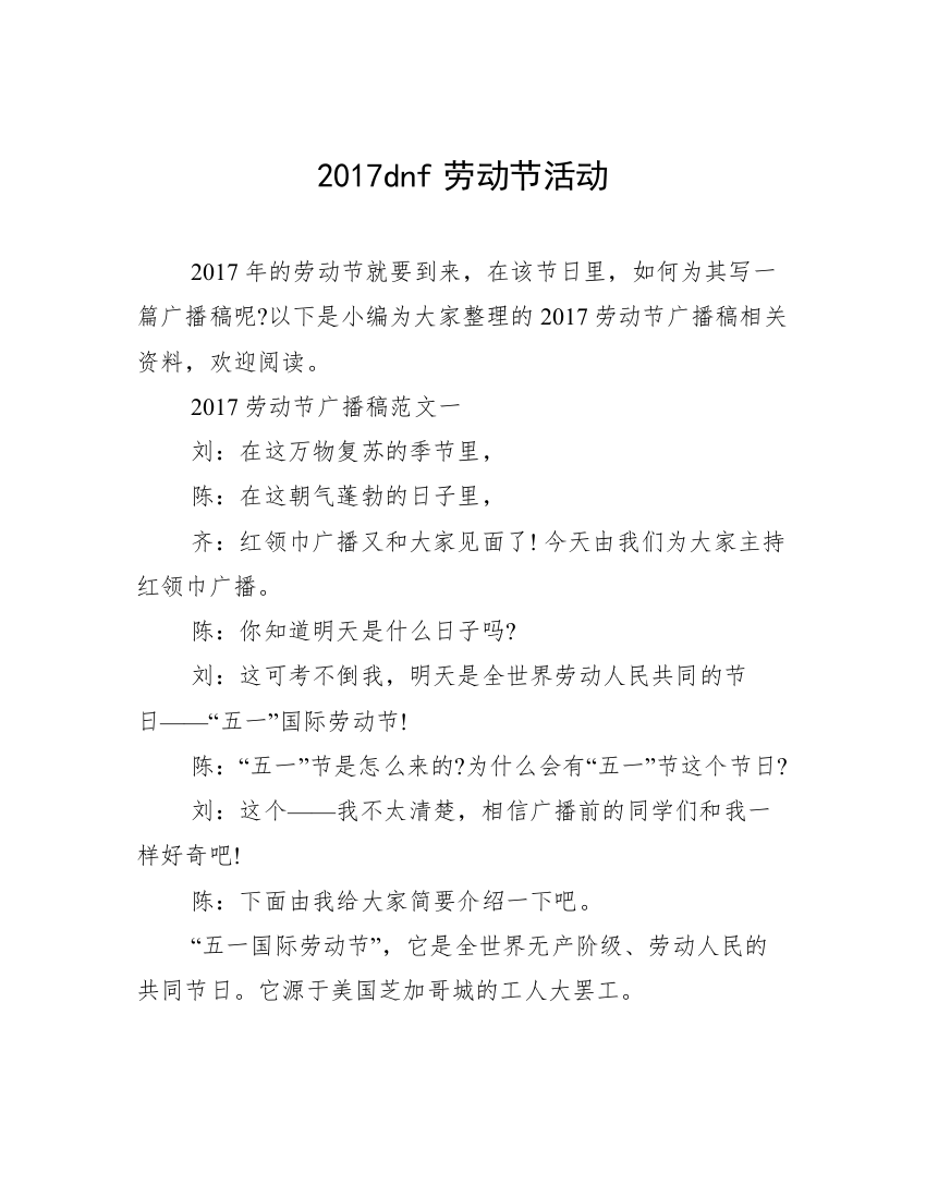 2017dnf劳动节活动