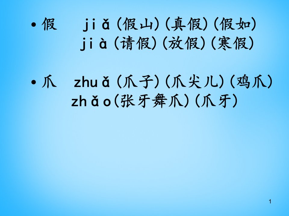 人教版部编版二年级上册22狐假虎威文档资料