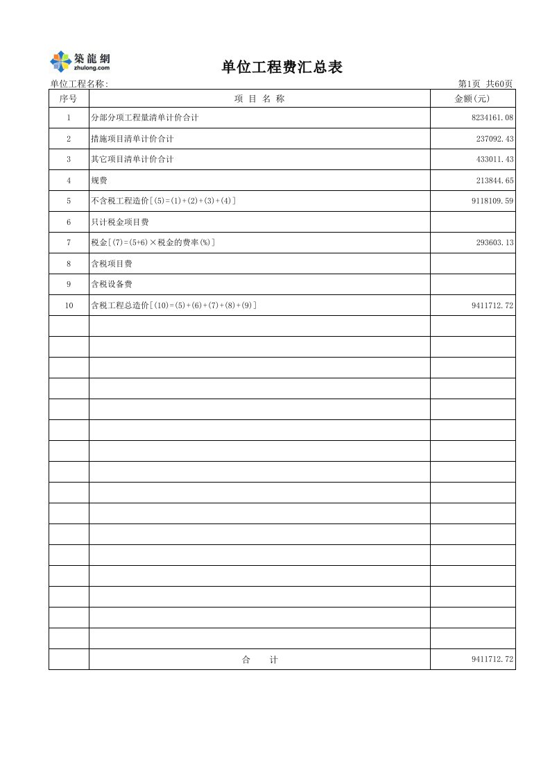 [深圳]某体育馆暖通工程清单报价