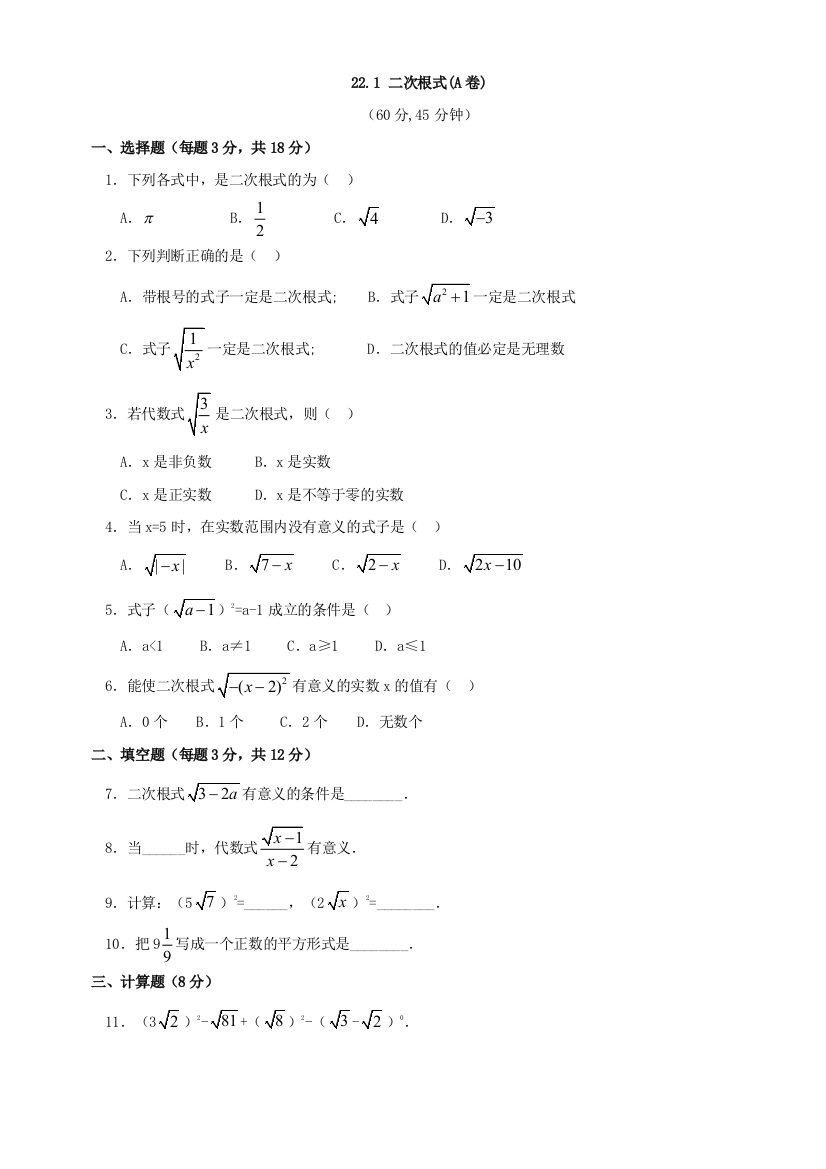 【小学中学教育精选】数学九年级上华东师大版22.1