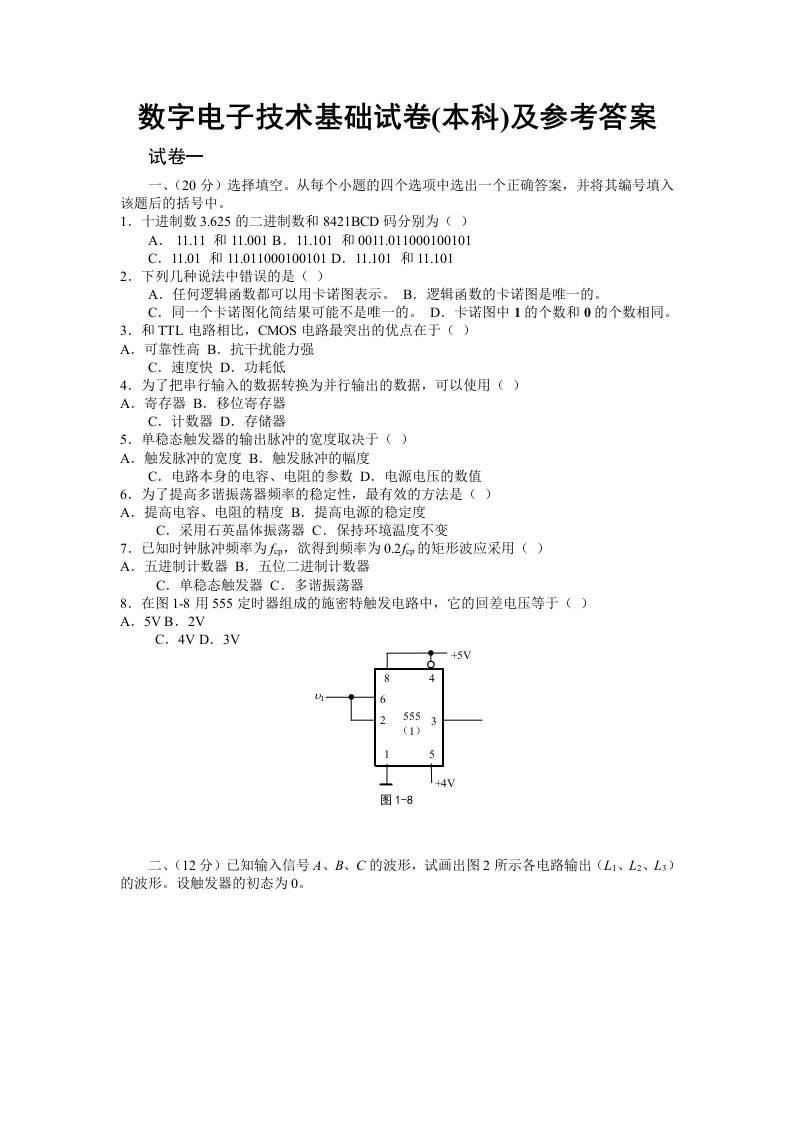 数字电子技术期末复习试卷及答案(四套)