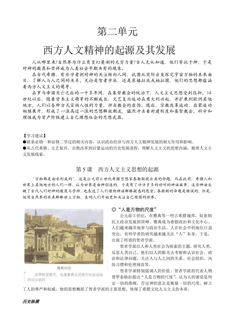 高二历史必修二电子教材