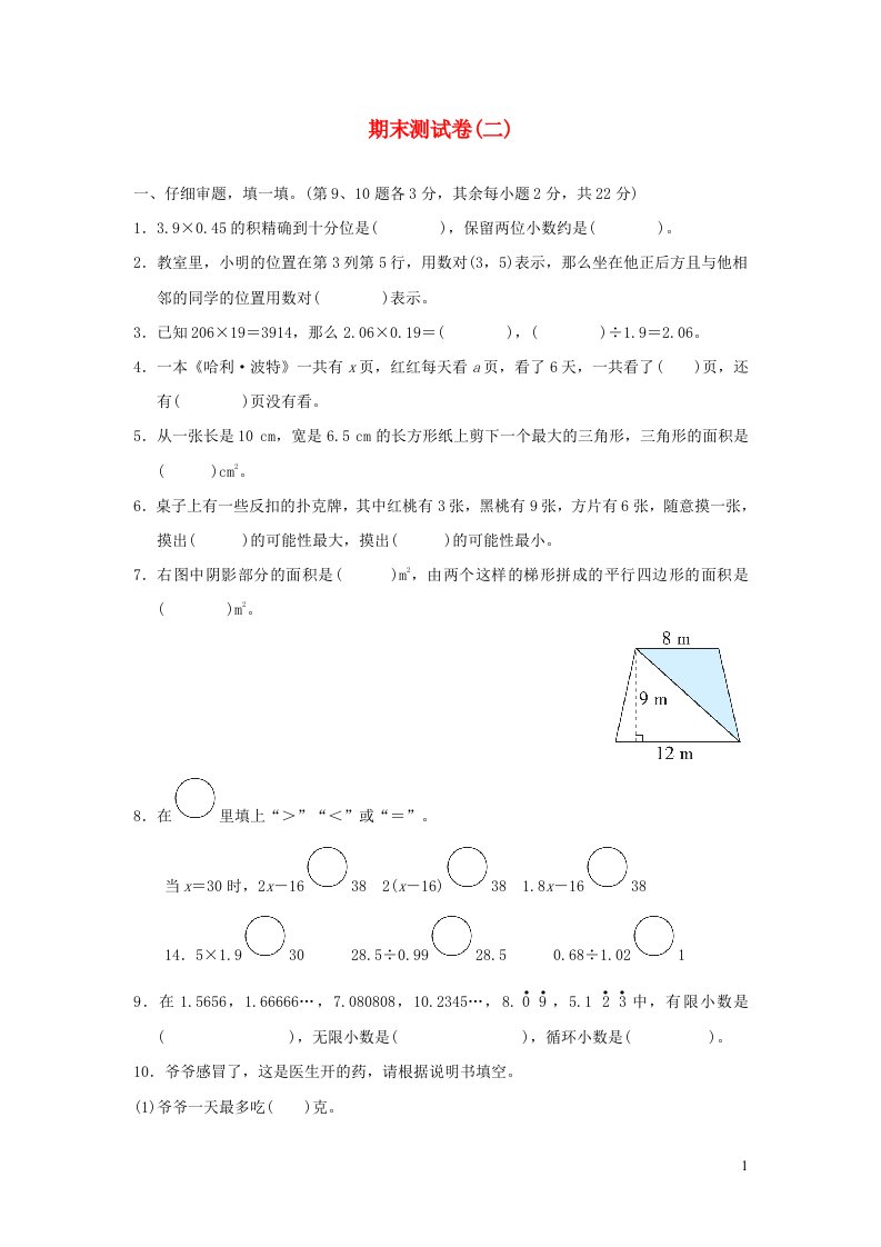 2021秋五年级数学上学期期末测试卷二新人教版