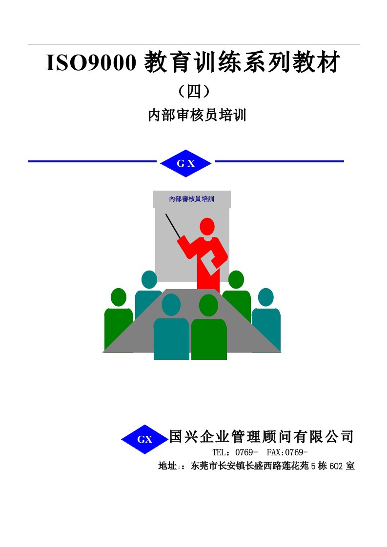 内部质量体系审核的定义