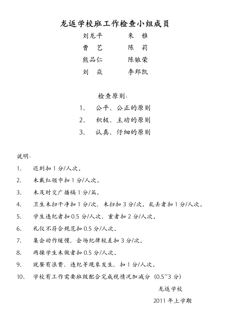 龙返学校学生值日登记表