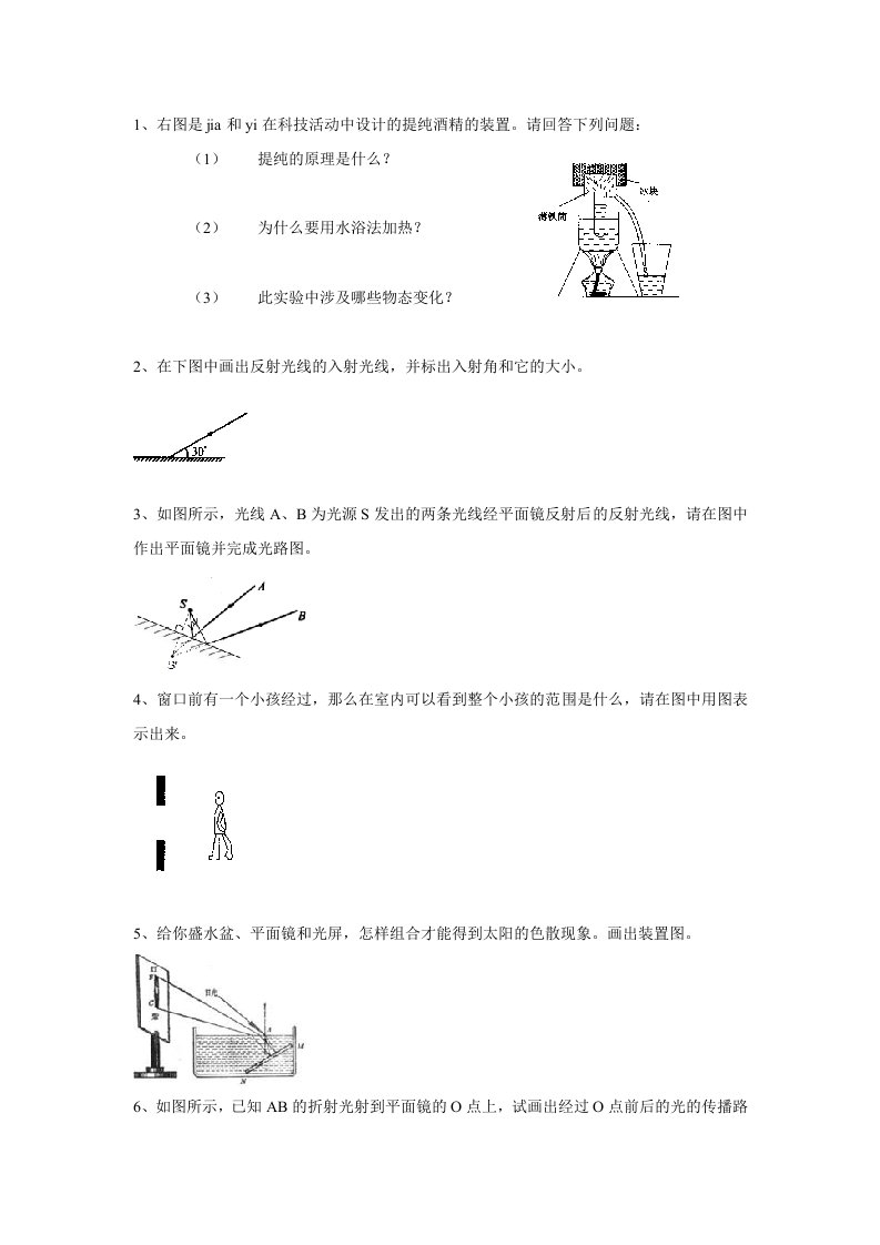 初二物理上册实验题及答案