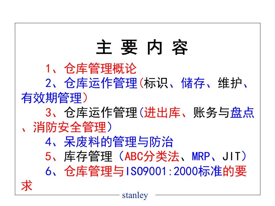 仓库管理员培训G一520