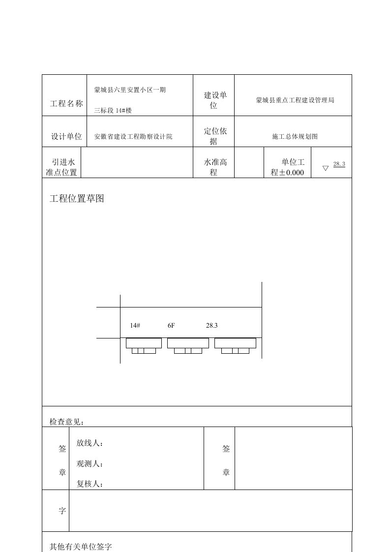 定位放线记录及报审表