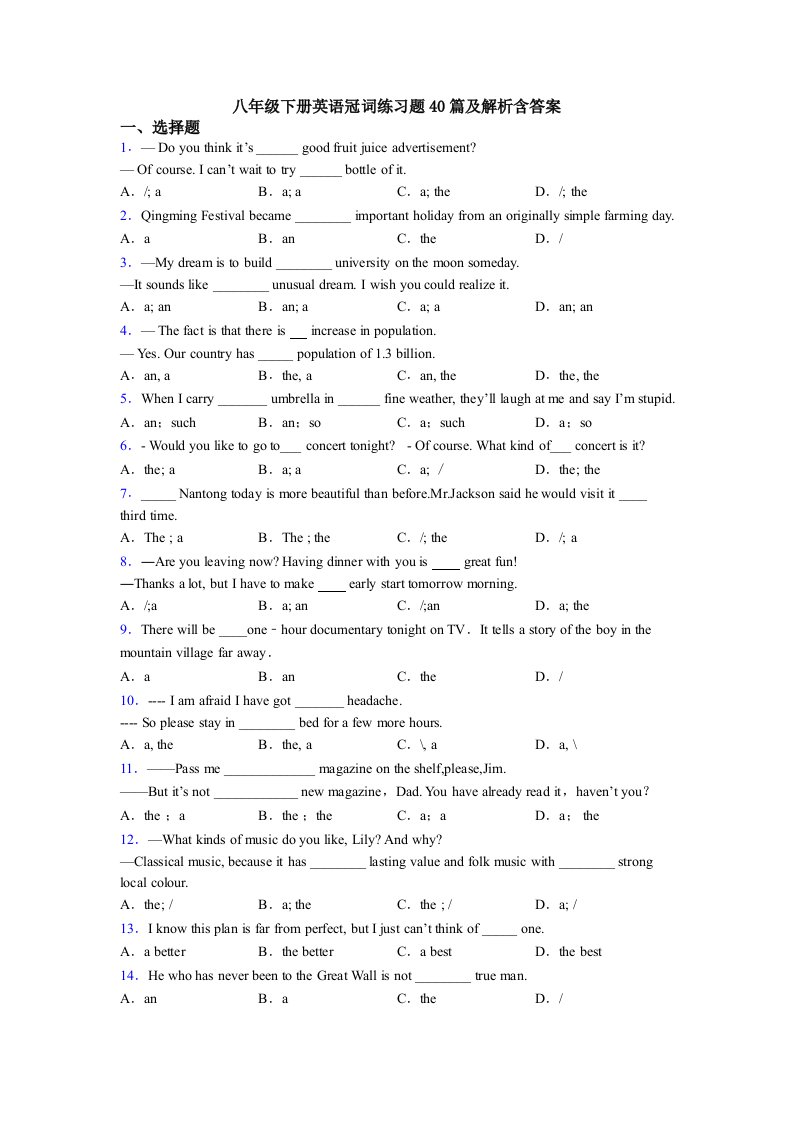 八年级下册英语冠词练习题40篇及解析含答案