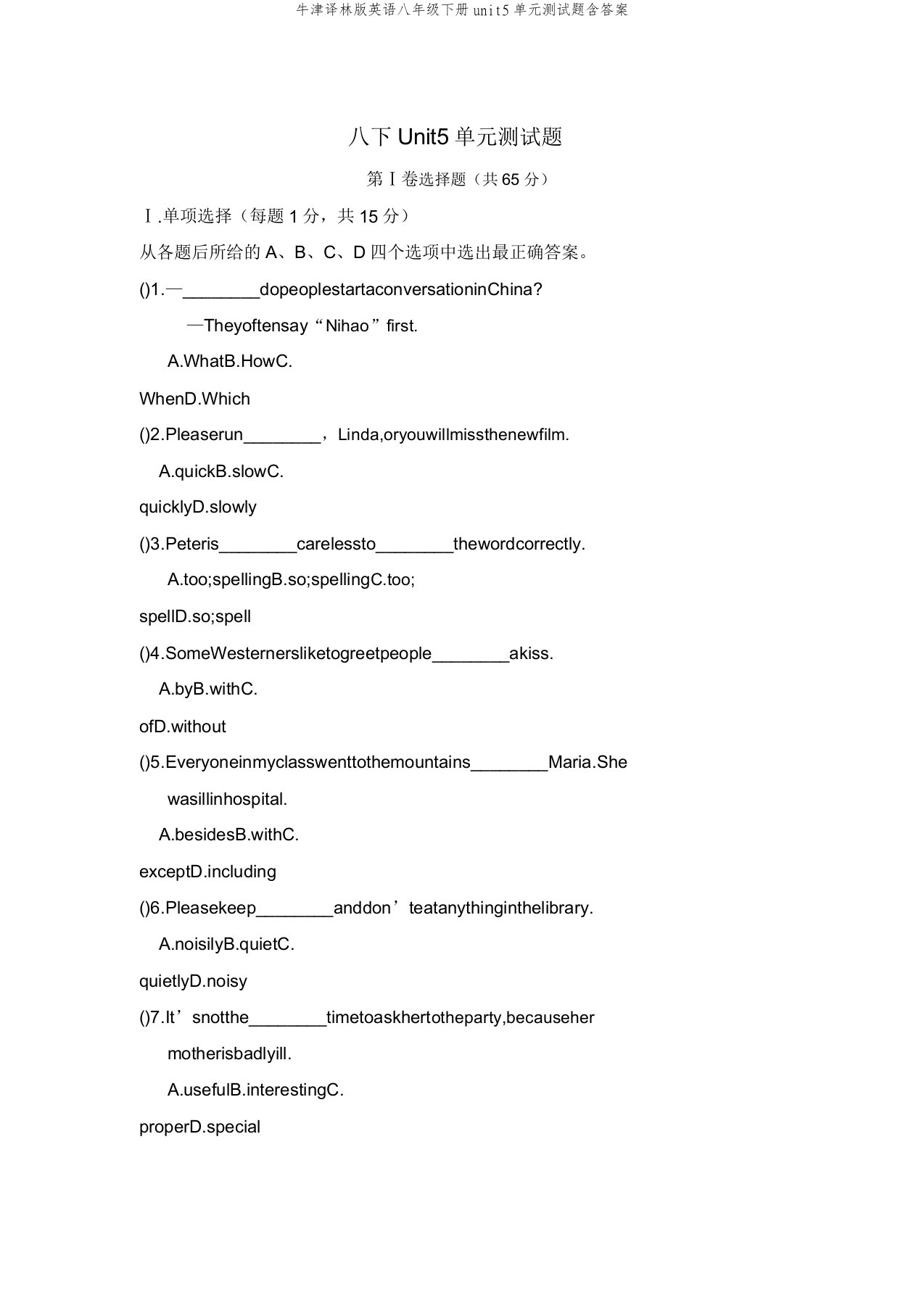 牛津译林版英语八年级下册unit5单元测试题含答案