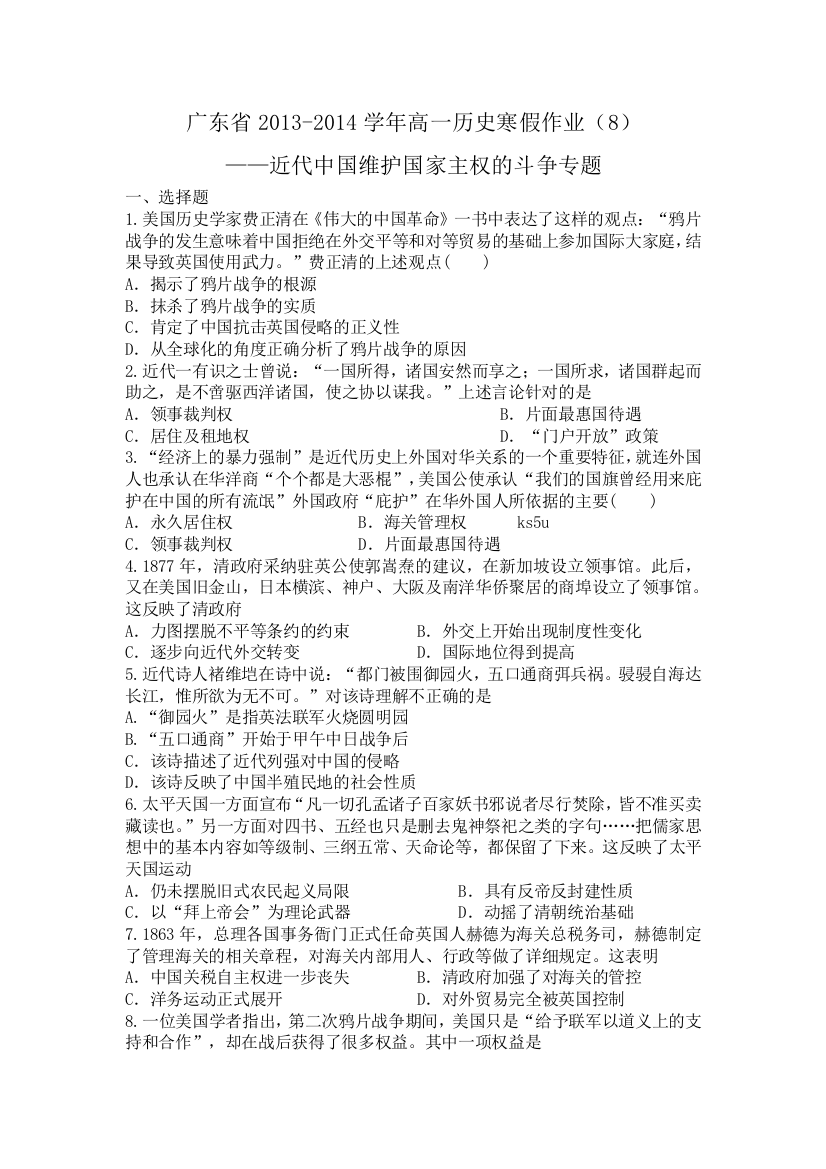 《首发》广东省2013-2014学年高一寒假作业历史（八）WORD版含答案