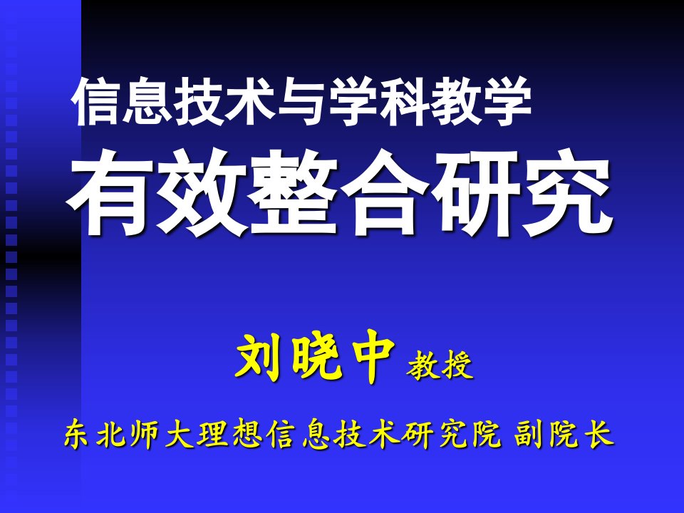 东北师大理想信息技术研究院