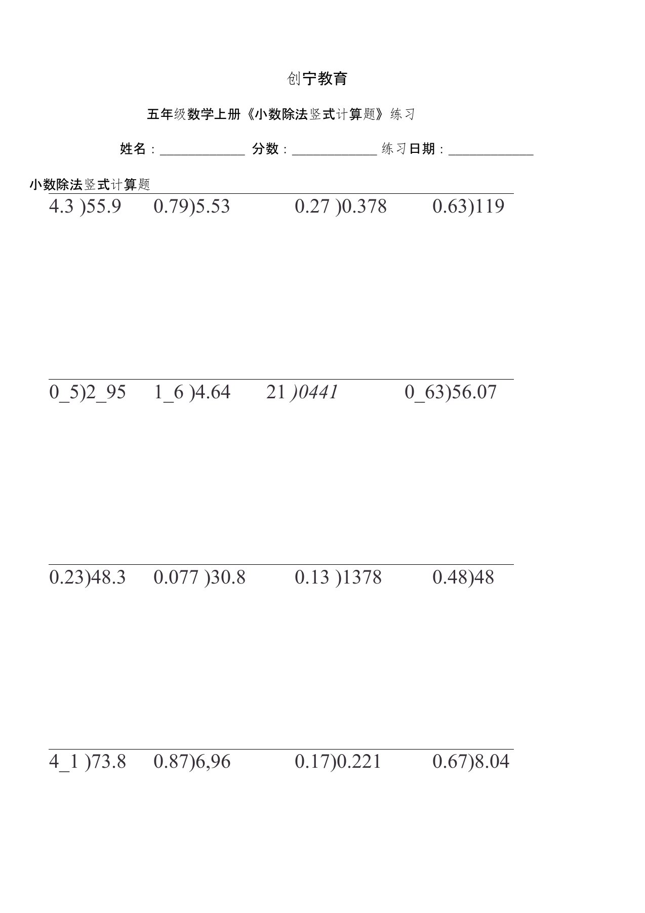 五年级数学上《小数除法竖式计算题》练习