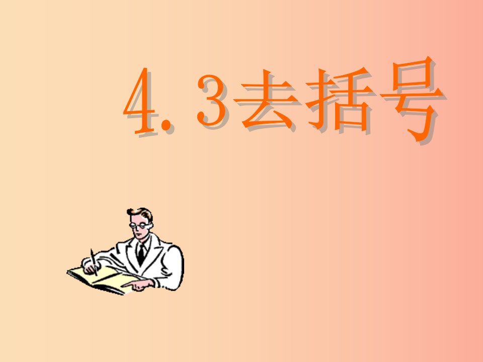 河北省七年级数学上册