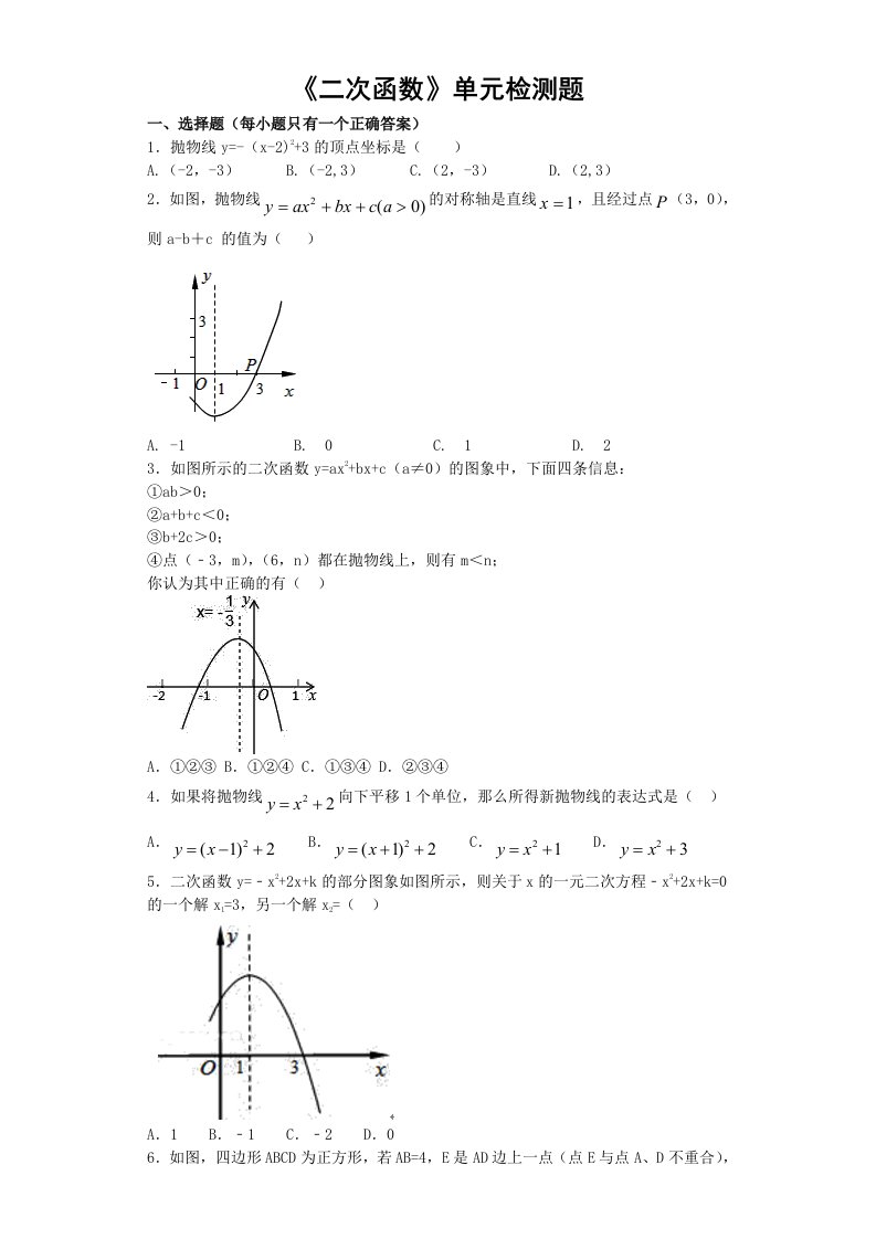 人教版初中数学九年级上册第二十二章《二次函数》