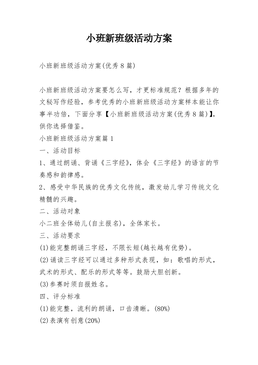 小班新班级活动方案