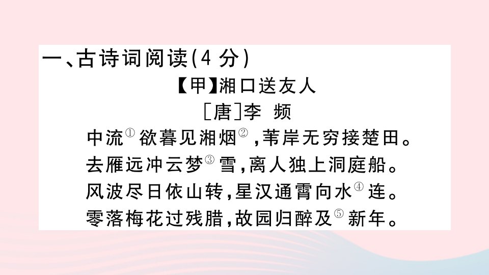 江西专版春七年级语文下册阅读组合训练10课件新人教版