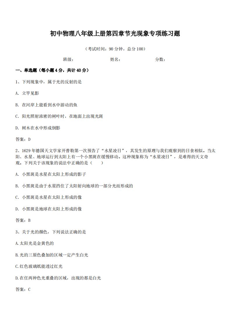 【光现象练习题】上海市进才实验中学初中物理八年级上册第四章节光现象专项练习题