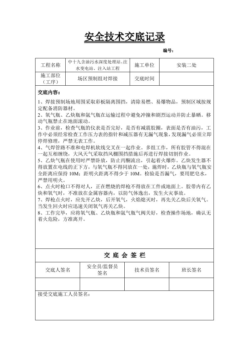 含油污水深度处理站注入站工程交底