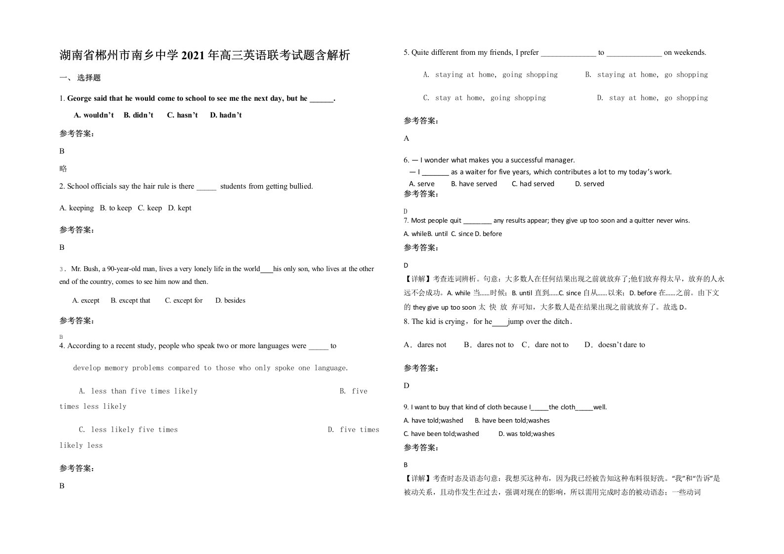 湖南省郴州市南乡中学2021年高三英语联考试题含解析