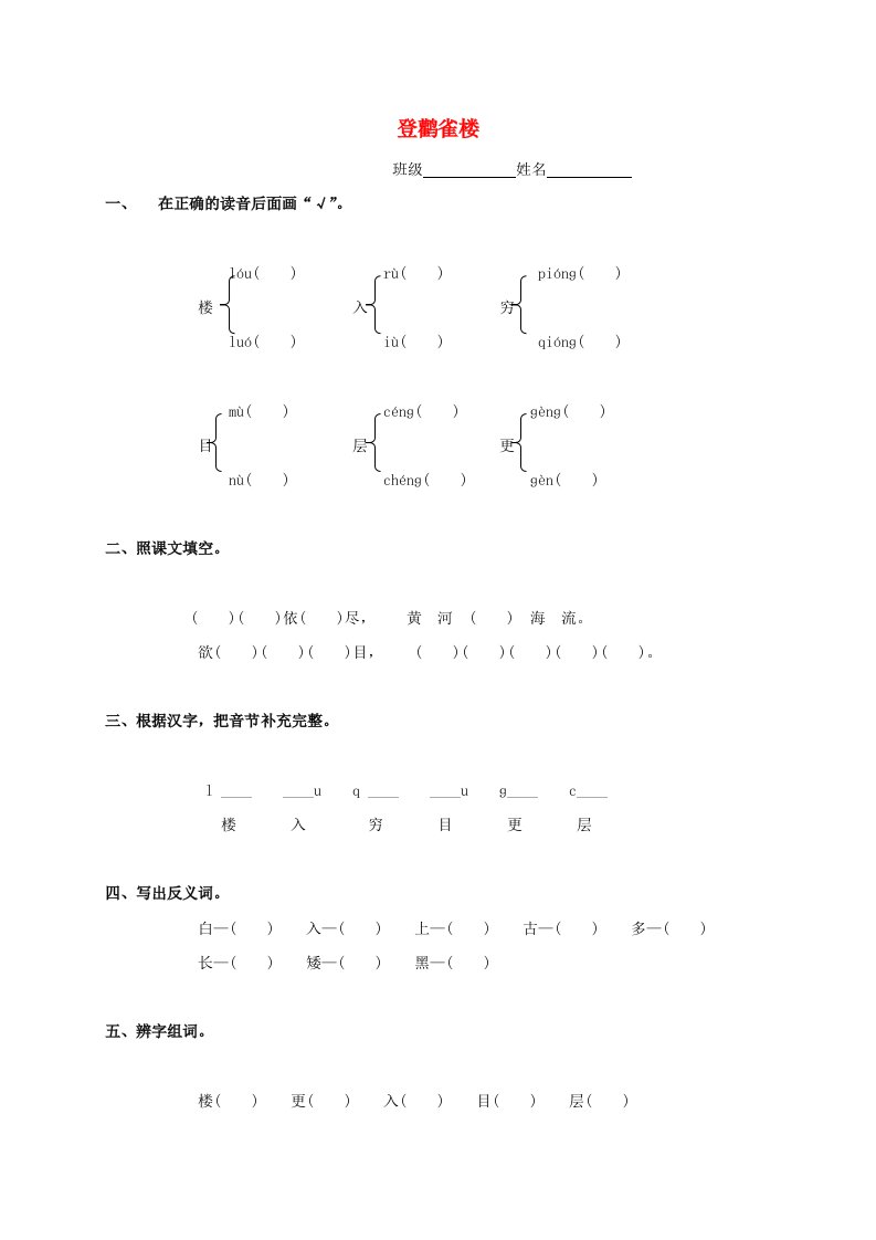 四年级语文上册